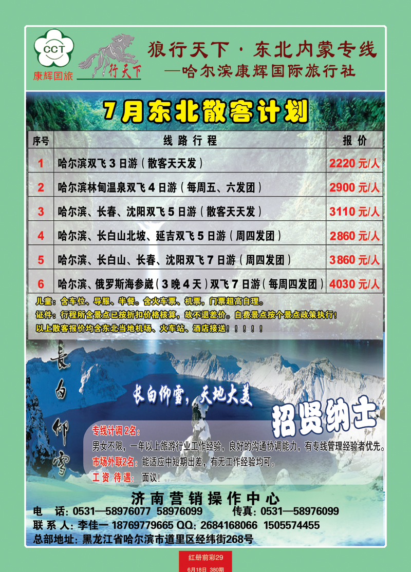 红册前彩29狼行天下—东北，内蒙专线
