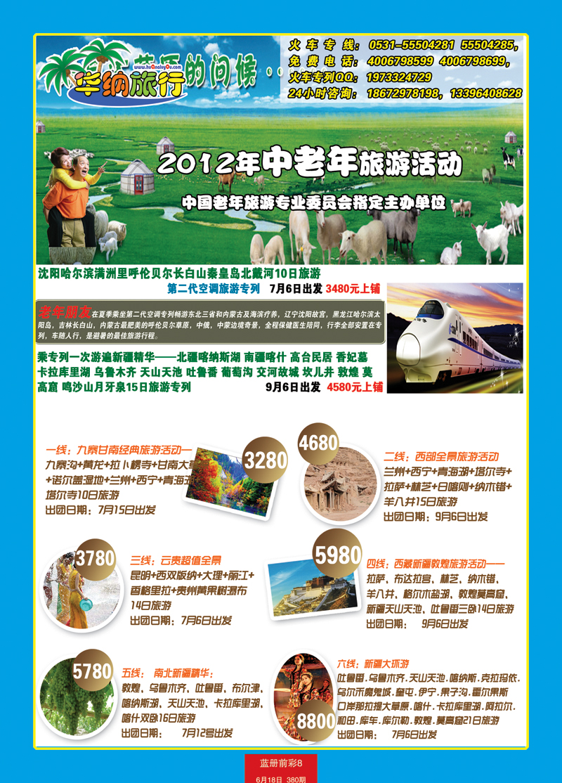 蓝册前彩8华纳3--专列