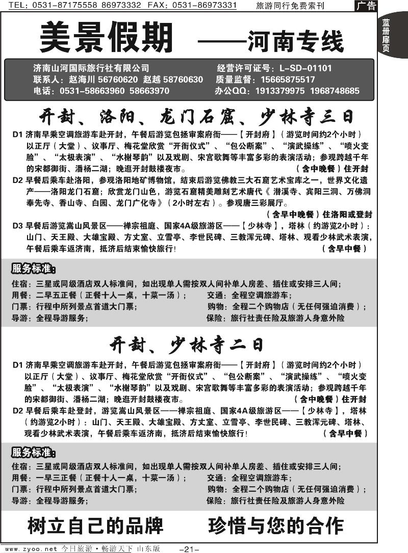 蓝册扉页21p美景假期河南专线B册扉页模板100页