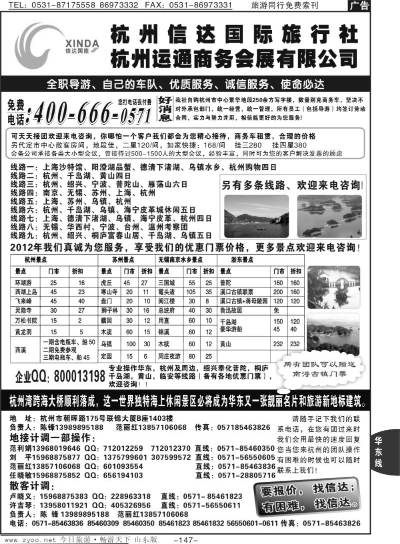 147p杭州信达国际旅行社—华东、浙江专家