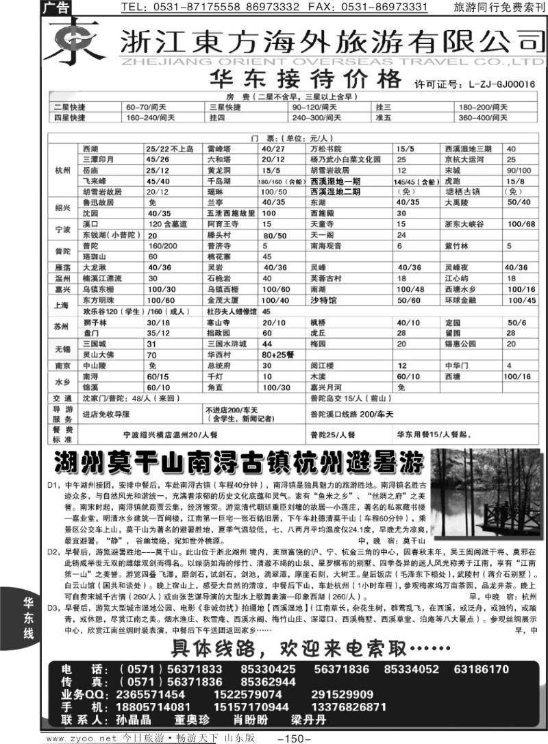 150p浙江海外旅游