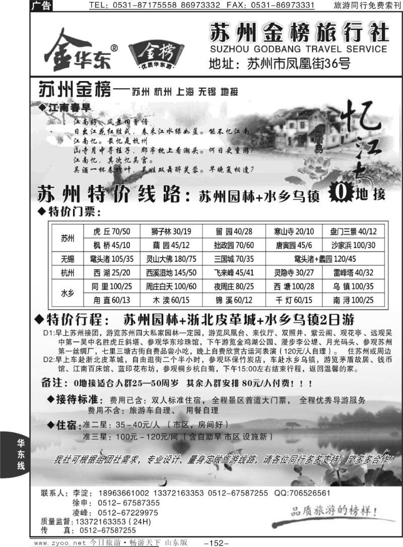 152p苏州金榜旅行社—苏州杭州地接