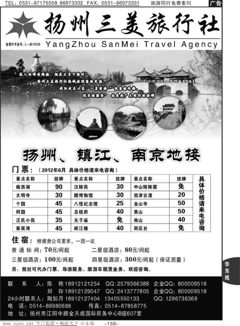 159p扬州三美旅行社