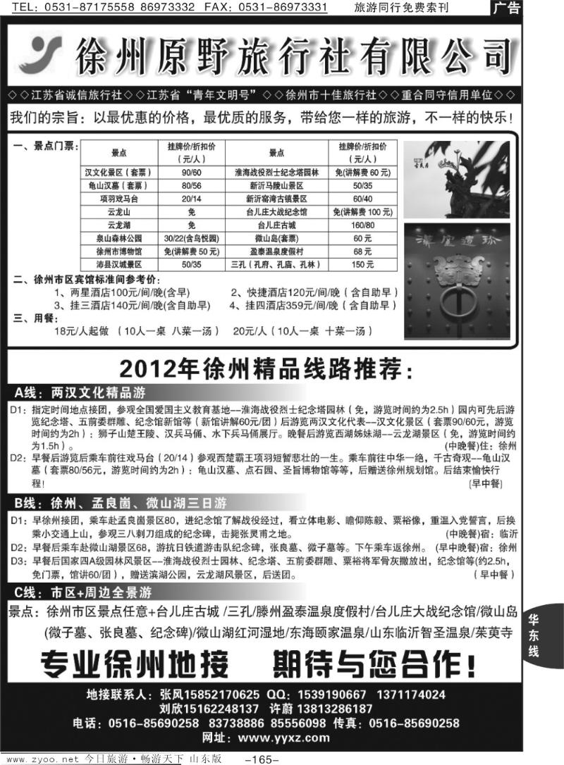 165p徐州原野旅行社