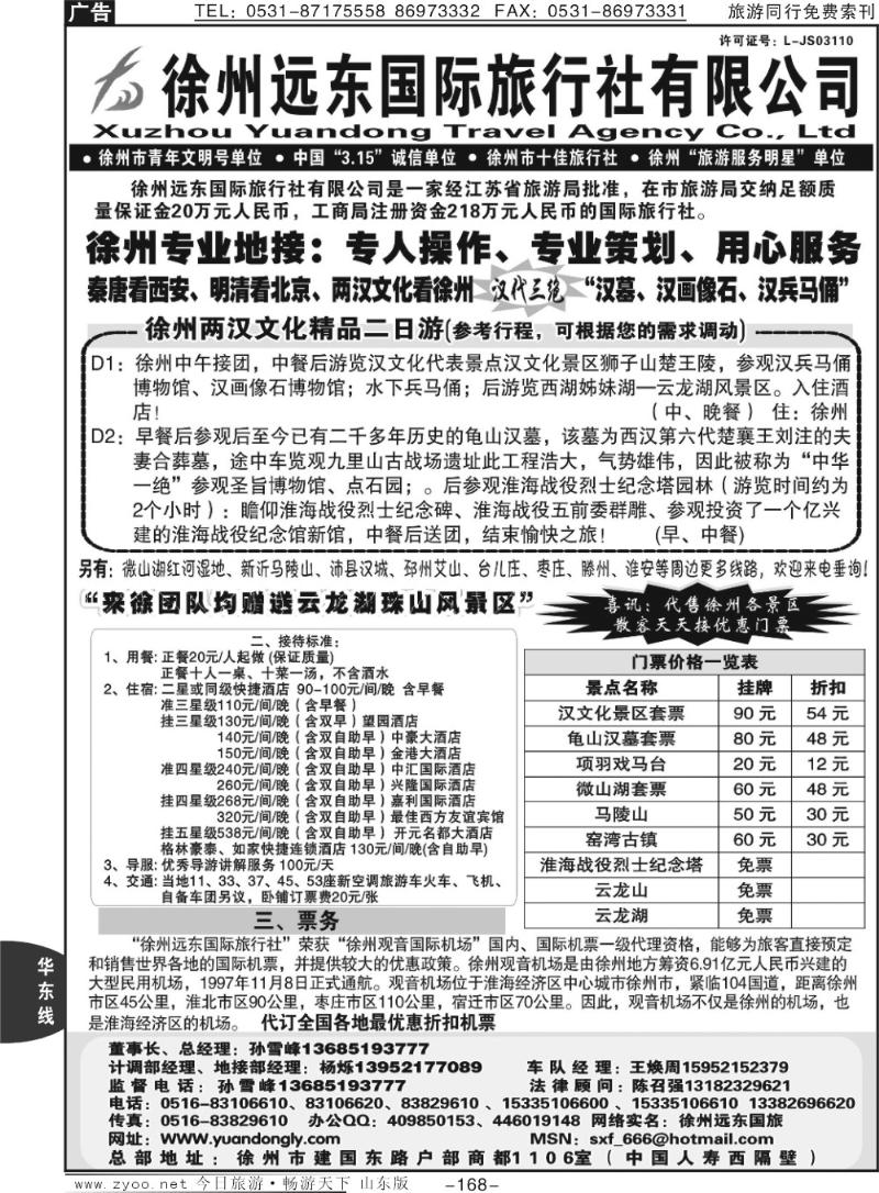 168p徐州远东国际旅行社
