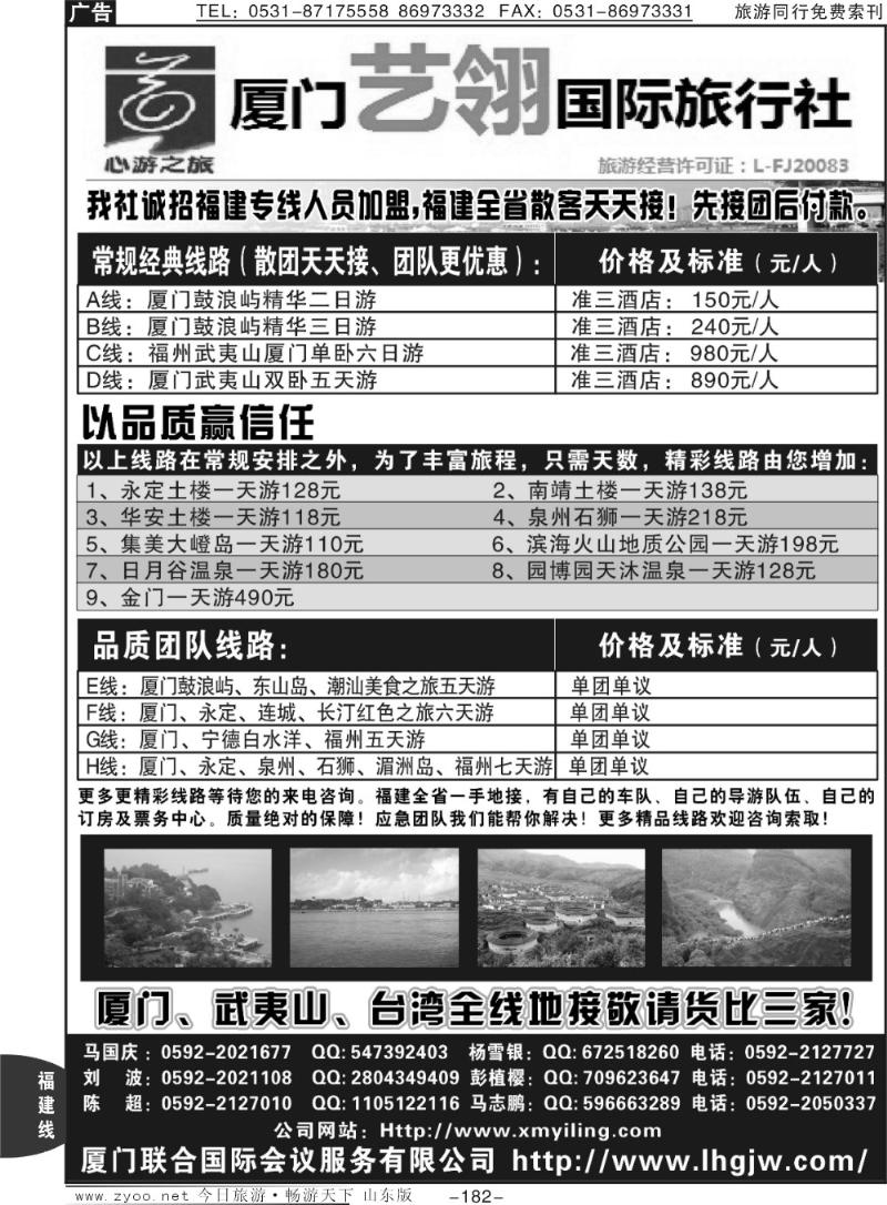 182p厦门艺翎国际旅行社