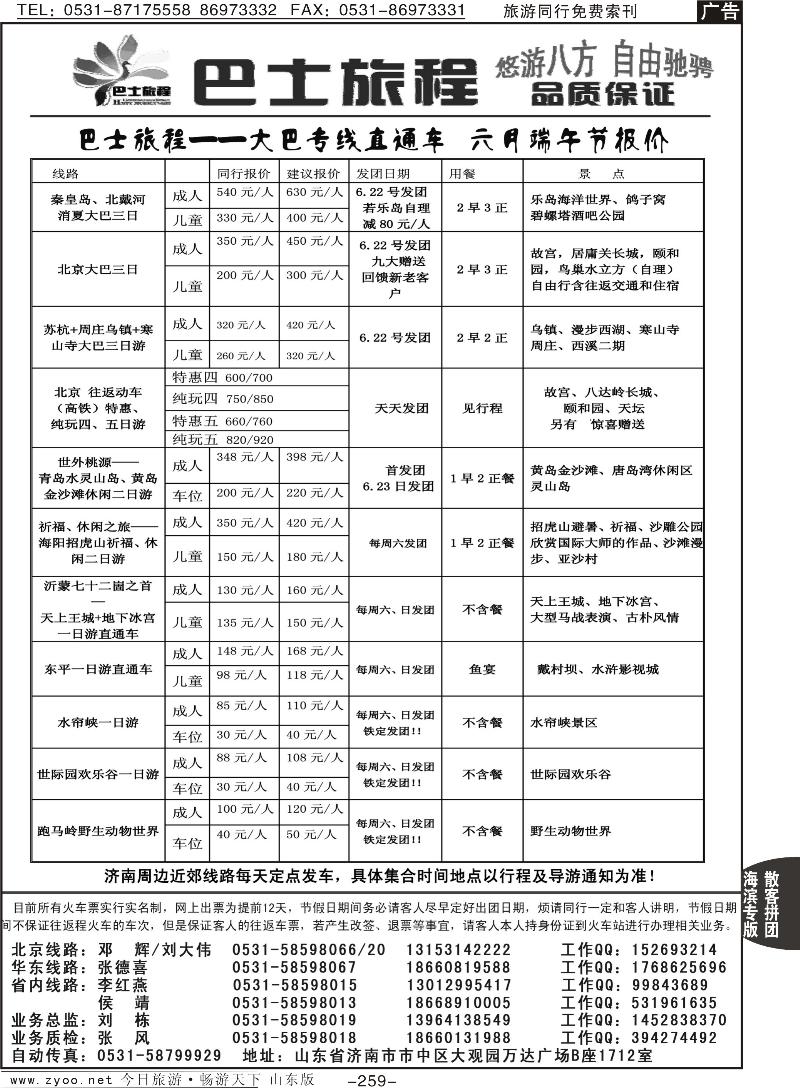 259p山东交运旅游集团—巴士旅程专线
