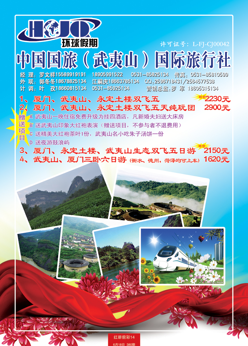 红册前彩14环球假期—福建专线