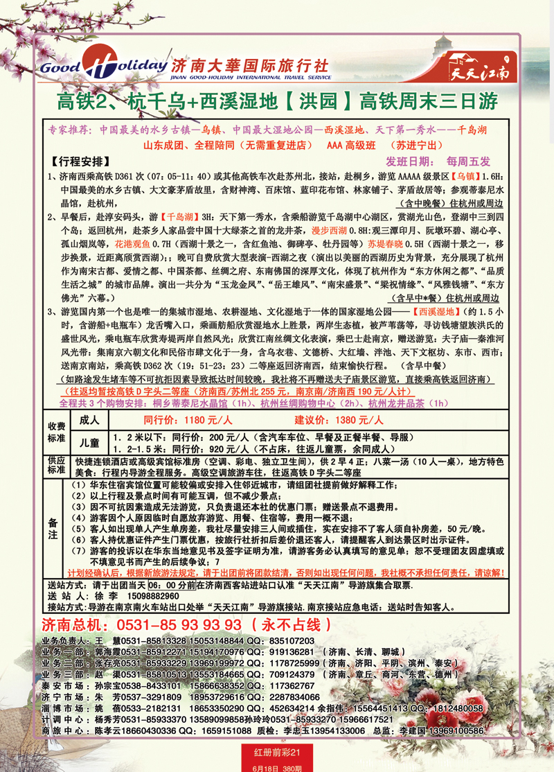红册前彩21p济南大华国际旅行社—华东专线