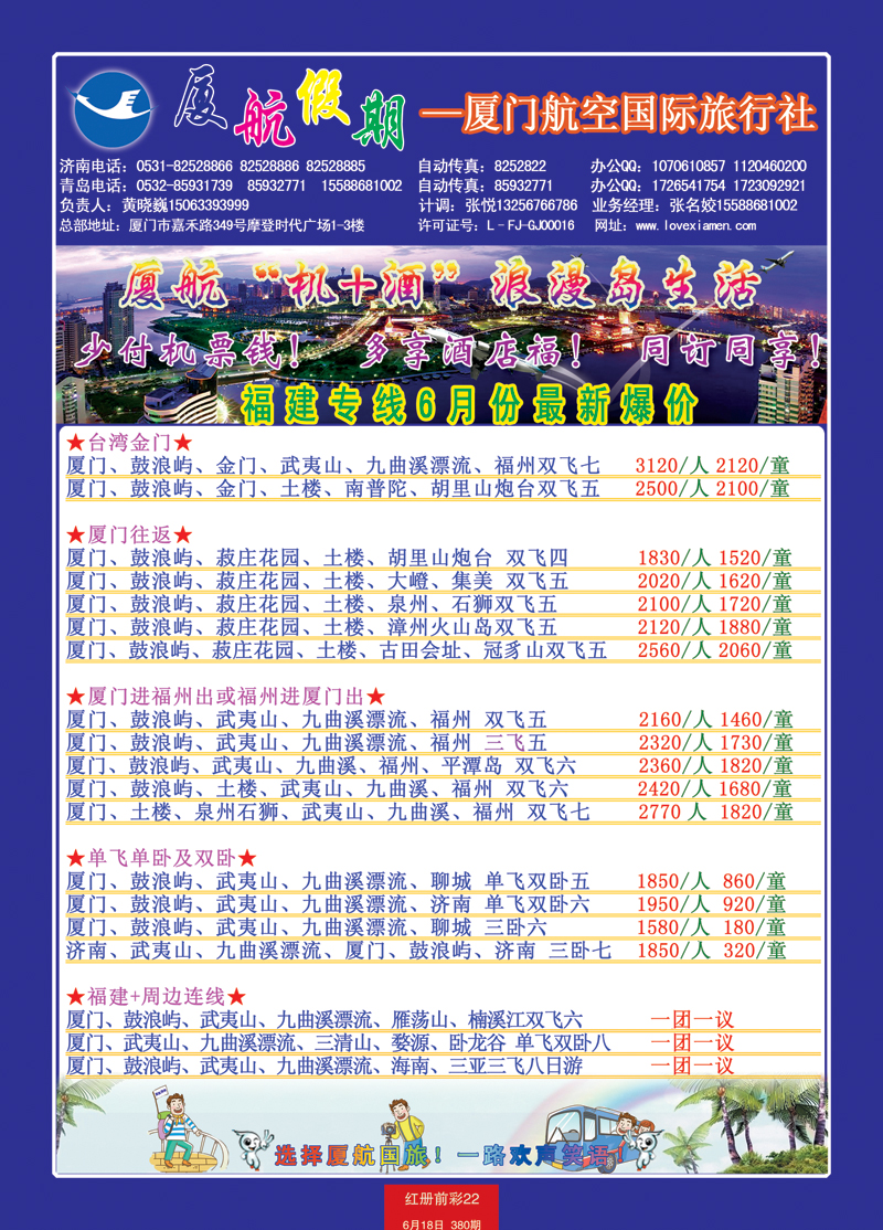 红册前彩22厦门航空