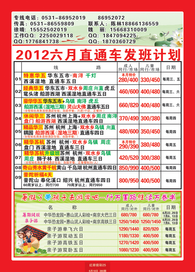 红册前彩25畅游华东2