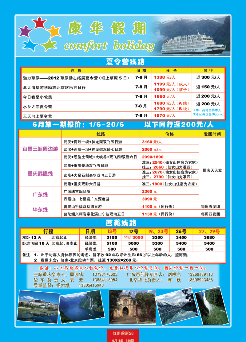 红册前彩28康华