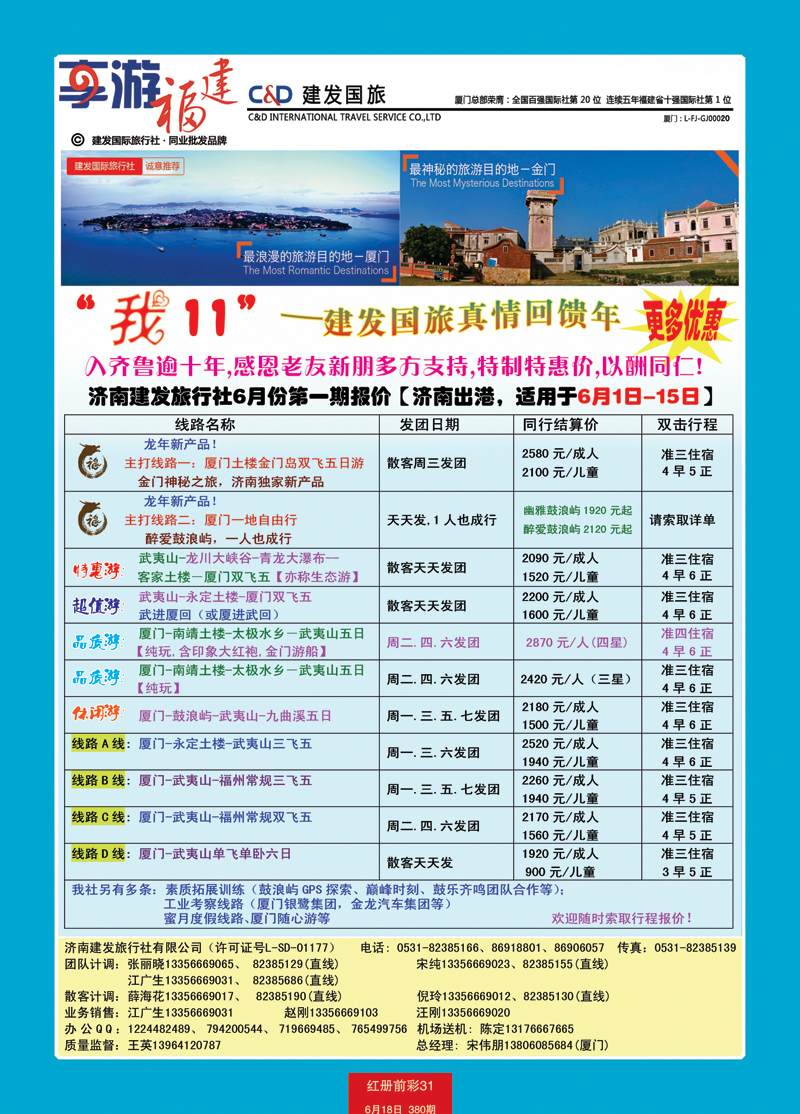 红册前彩31p济南建发—福建专线