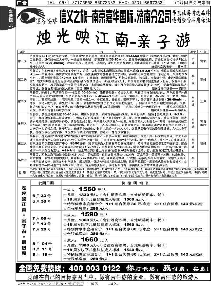 红册扉页42p信义之旅