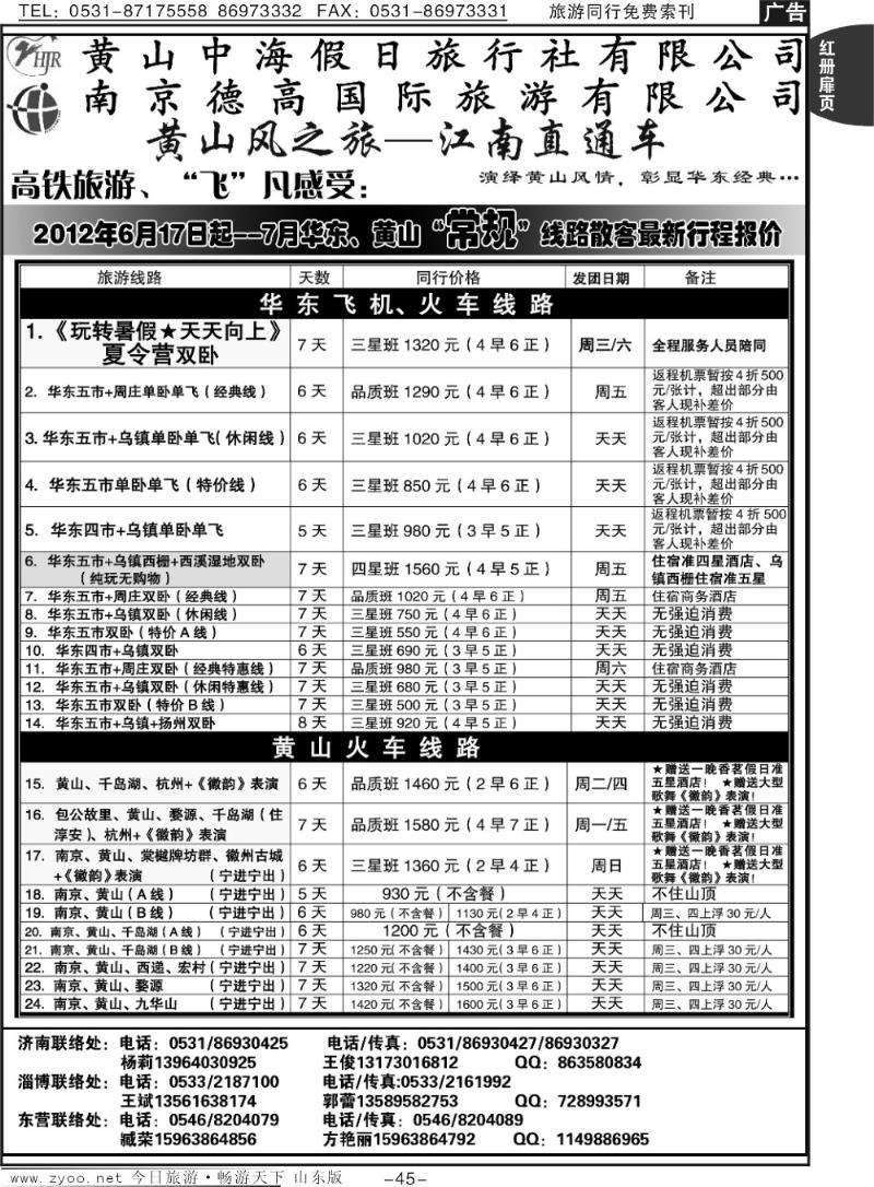 红册扉页45p黄山风之旅—江南直通车
