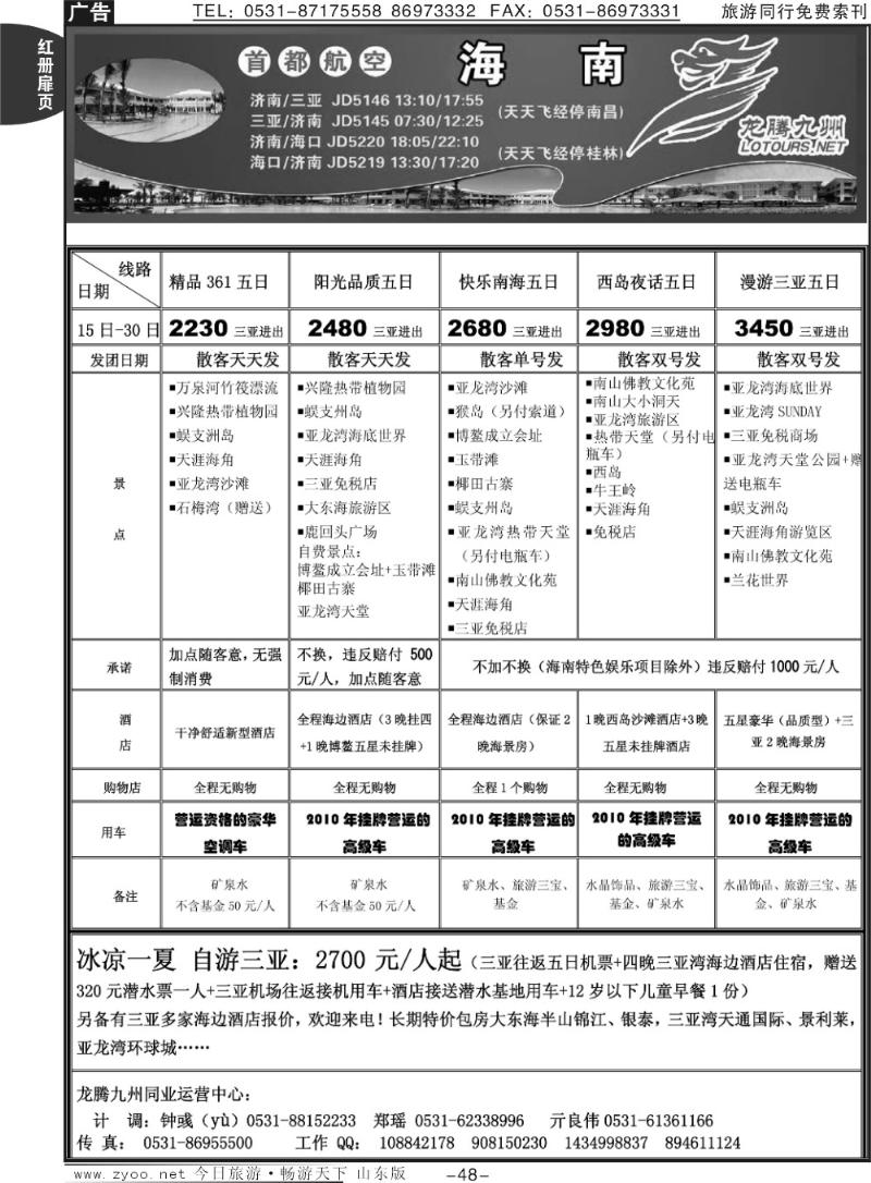 红册扉页48p龙腾九州—海南专线
