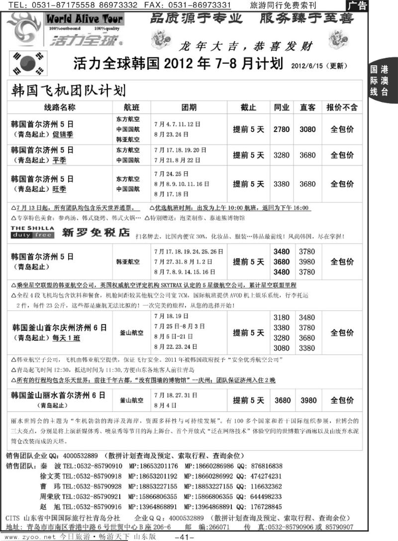 41p活力全球