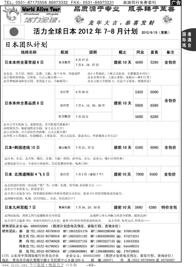43p活力全球