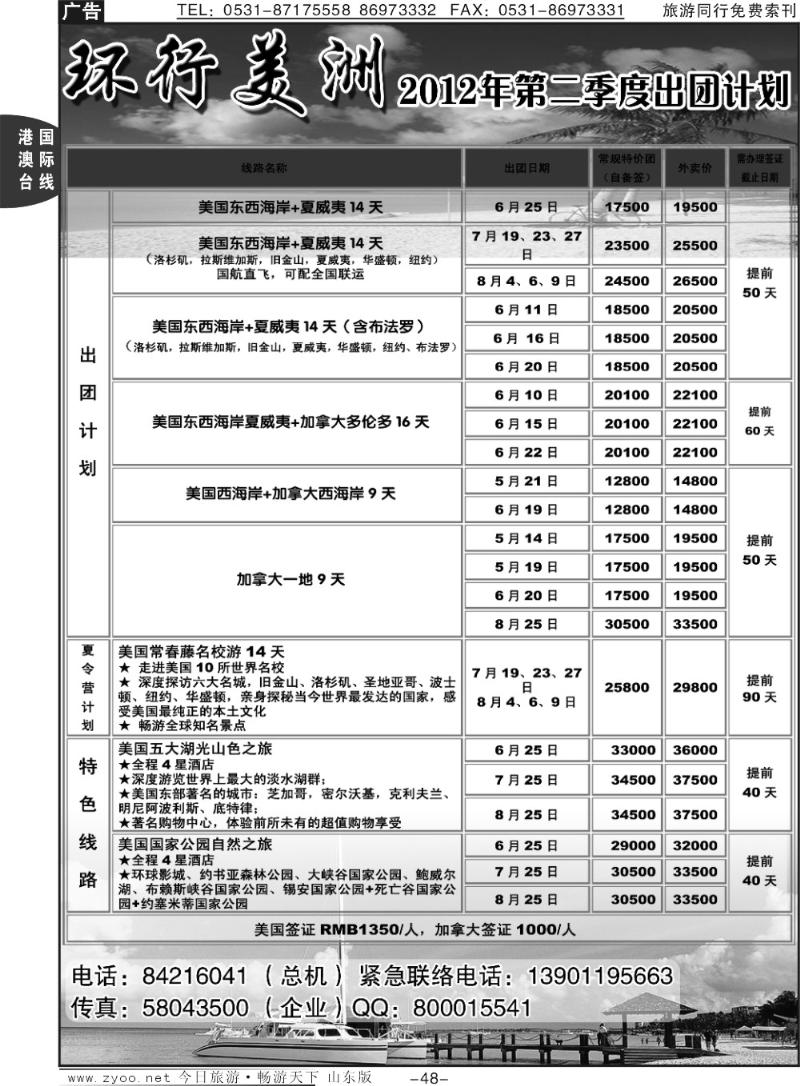 48p美洲行