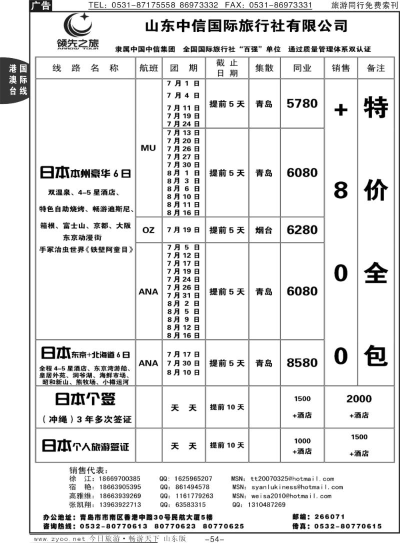 54p领先之旅