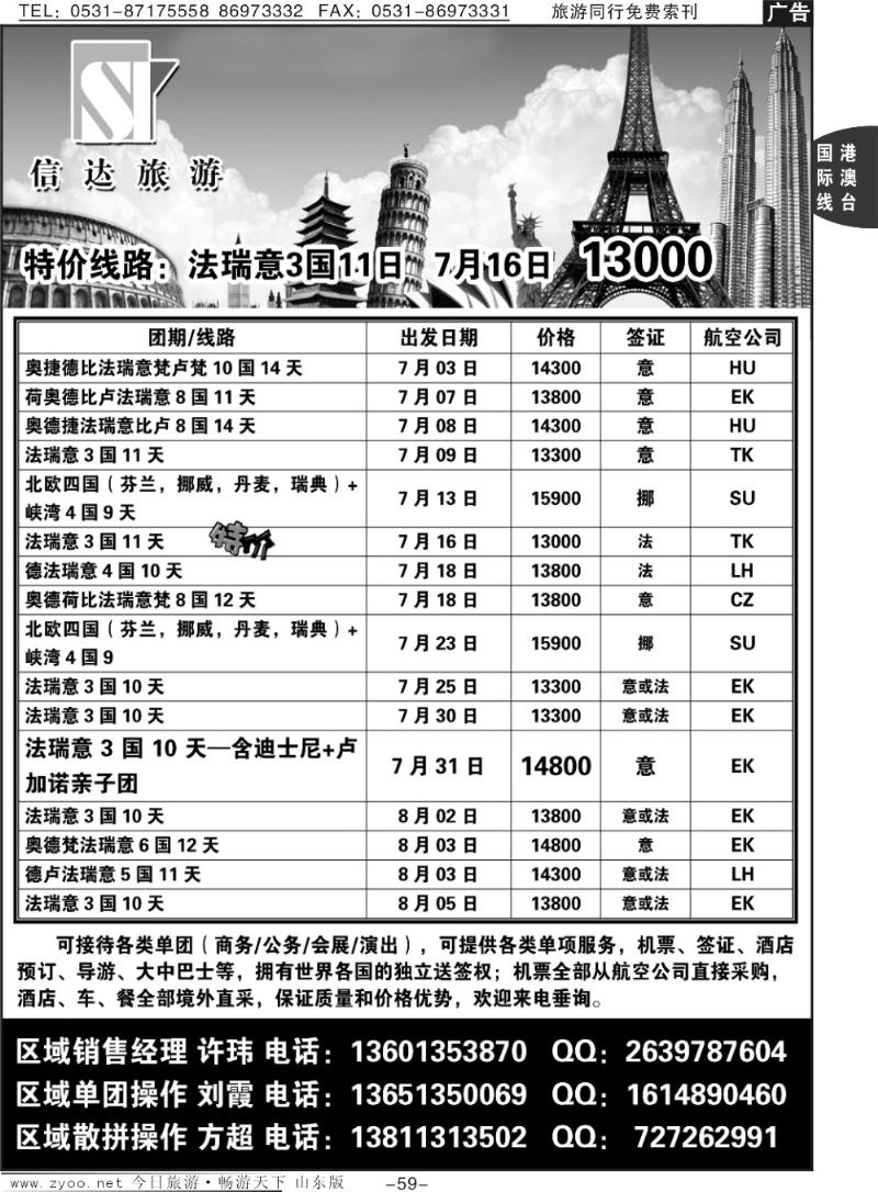 59p信达旅游