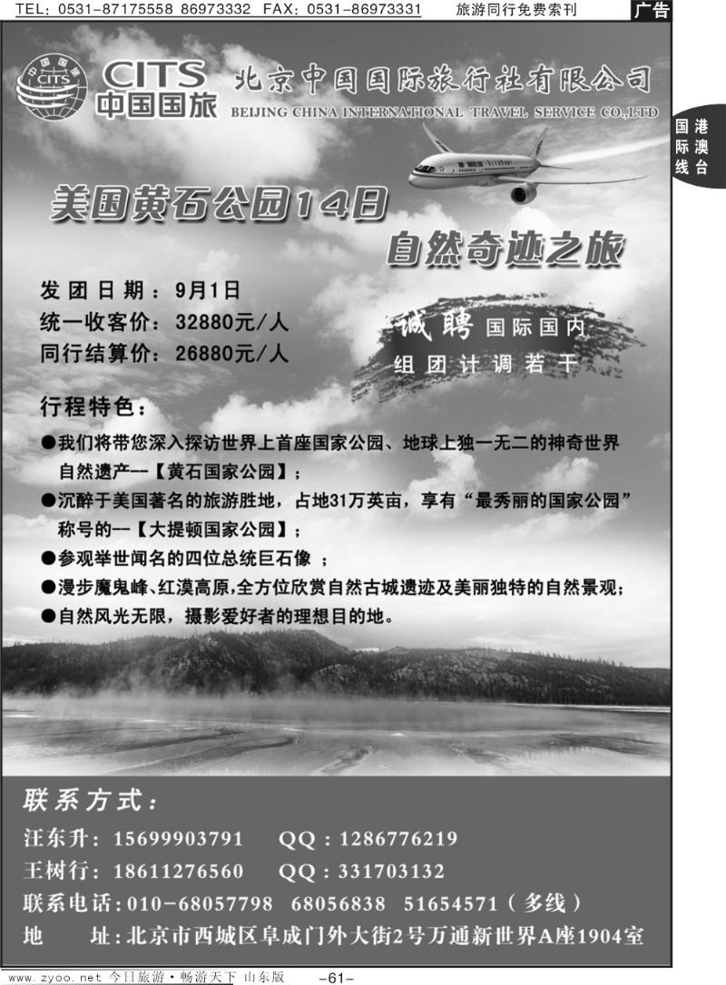 61p北京国旅美洲深度游