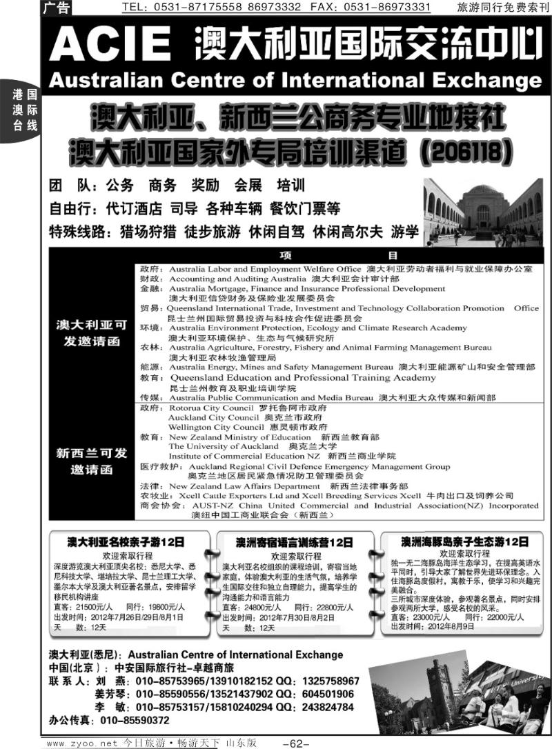 62p澳大利亚国际交流中心澳洲夏令营