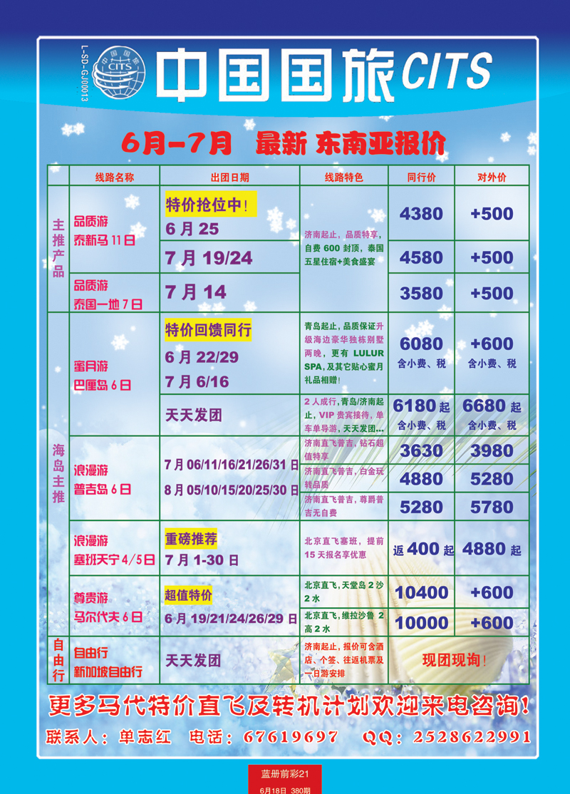 蓝册前彩21中国国旅东南亚