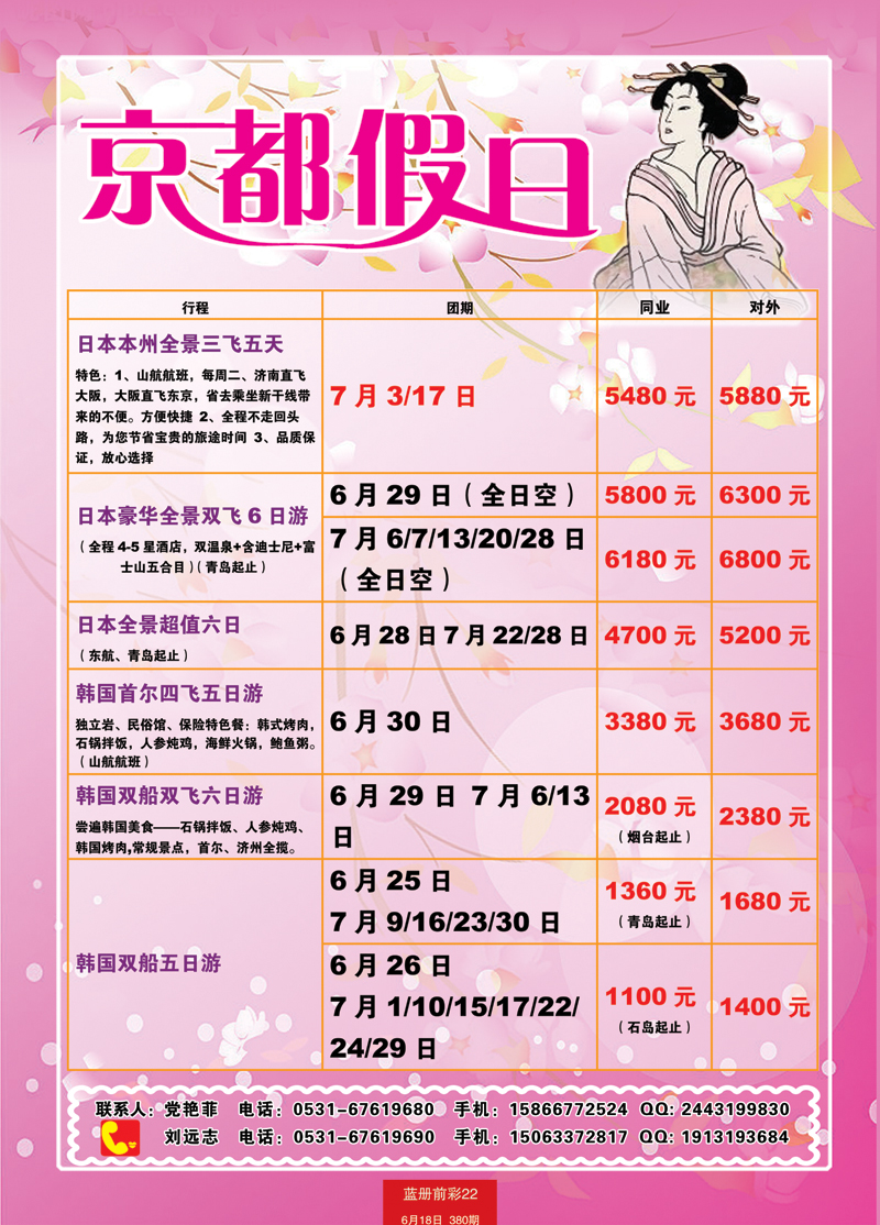蓝册前彩22中国国旅日本