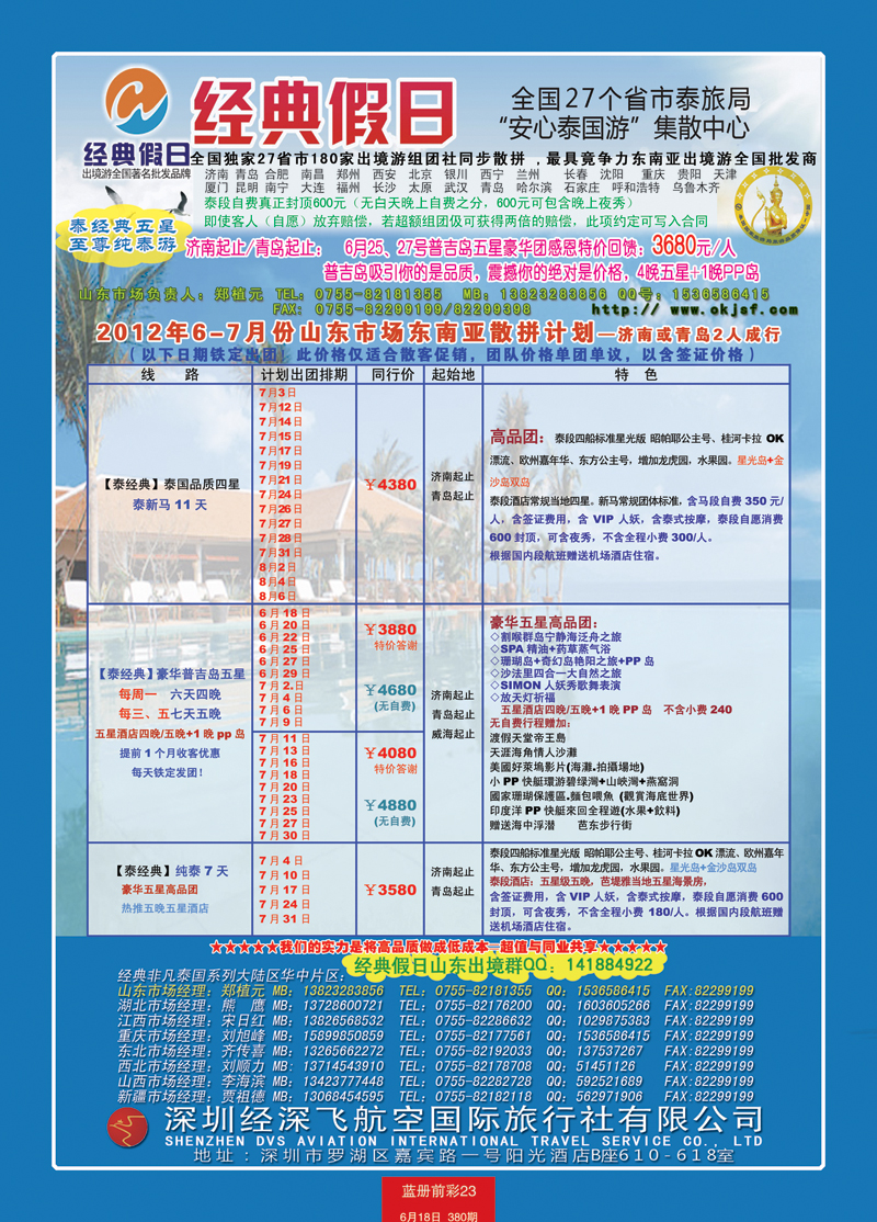 蓝册前彩23济南版经典假日--东南亚全国集散中心