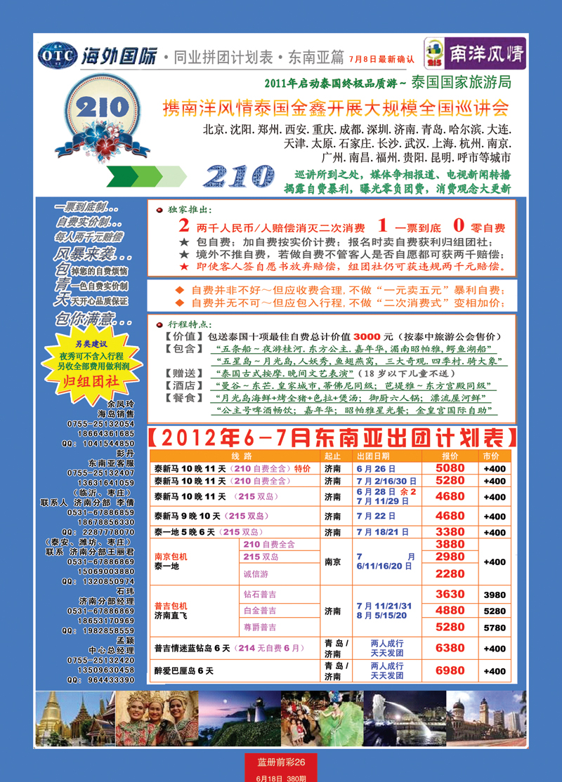 蓝册前彩26海外国际-全国各分公司加盟02