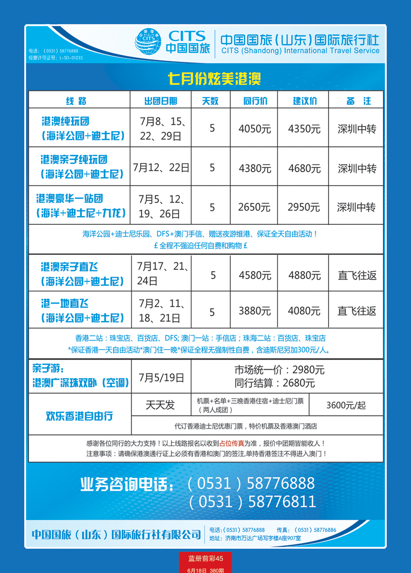 蓝册前彩45中国国旅2副本