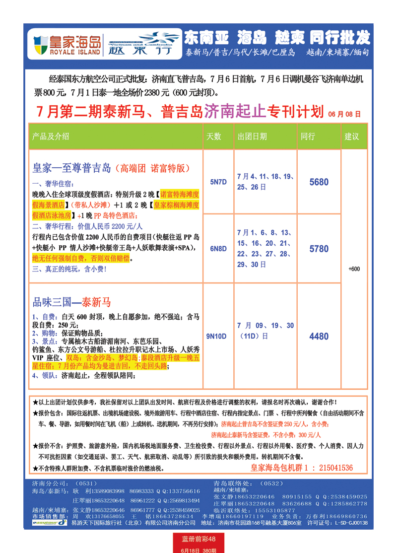 蓝册前彩48p易游天下