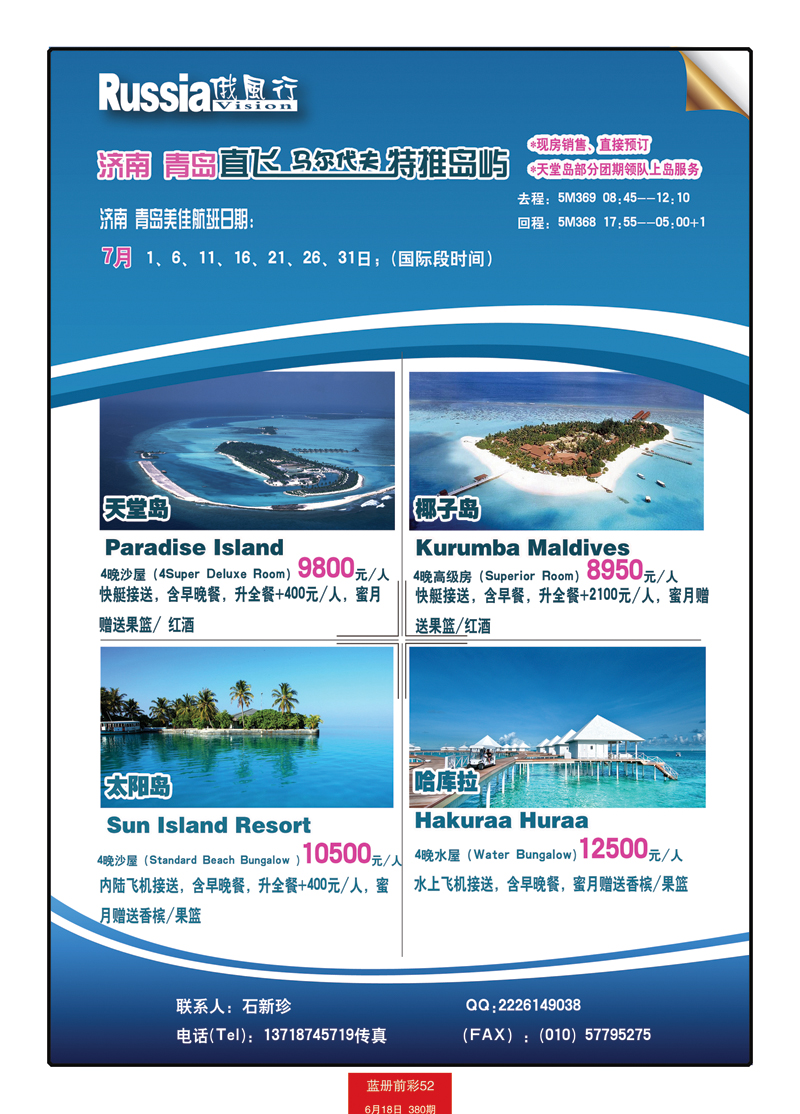 蓝册前彩52俄风行