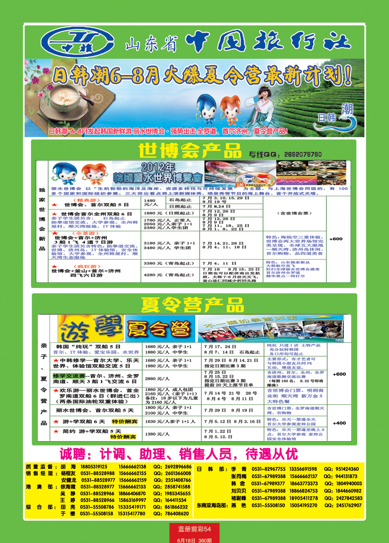 蓝册前彩54中旅日韩潮1