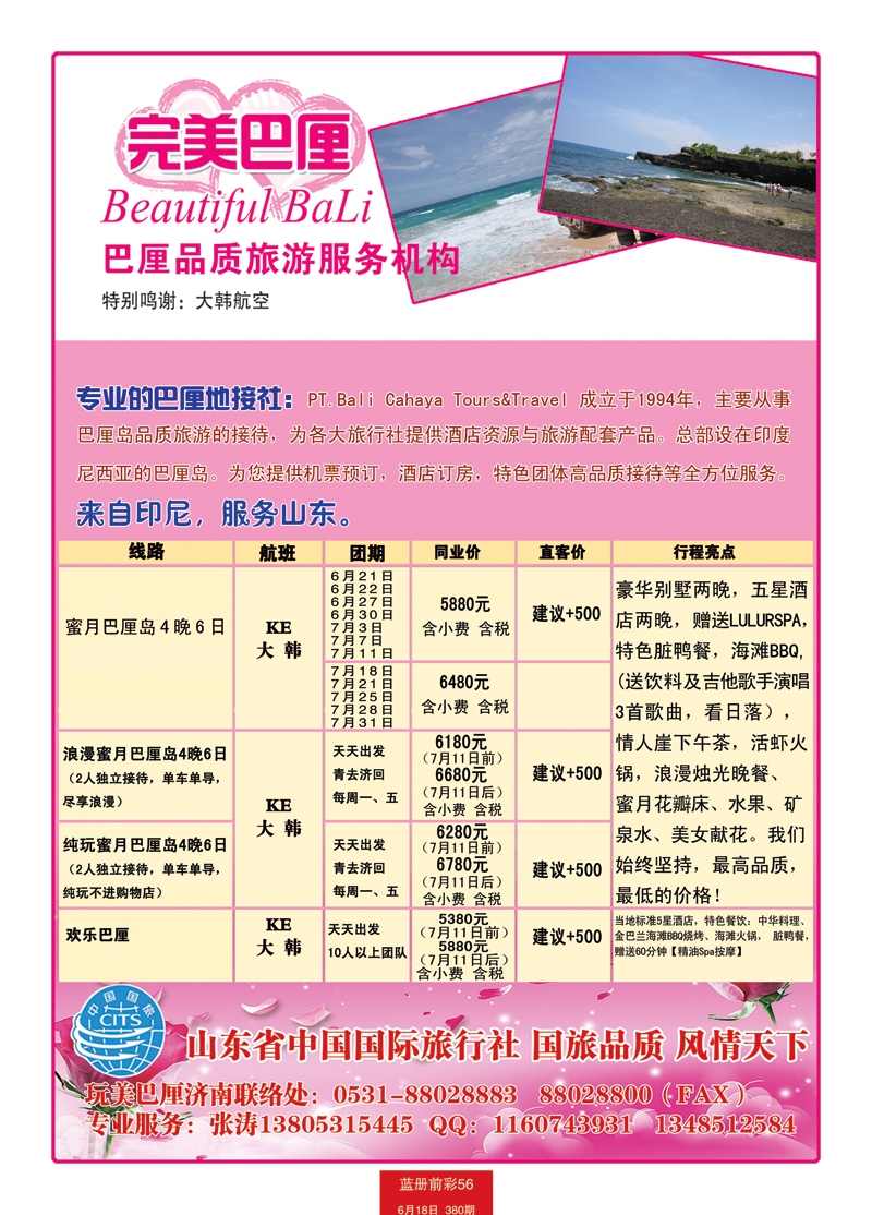 蓝册前彩56p完美巴厘
