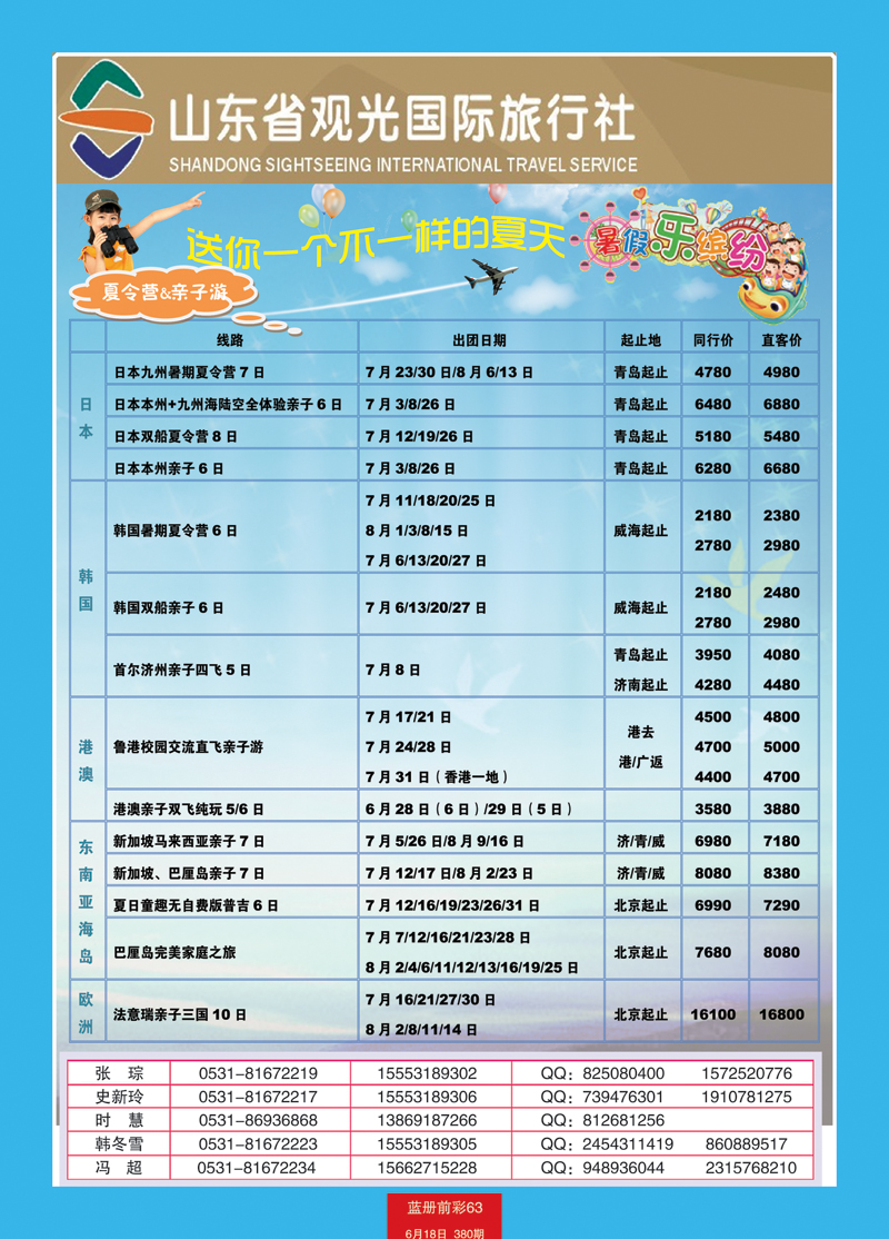 蓝册前彩63山东观光国旅—夏令营