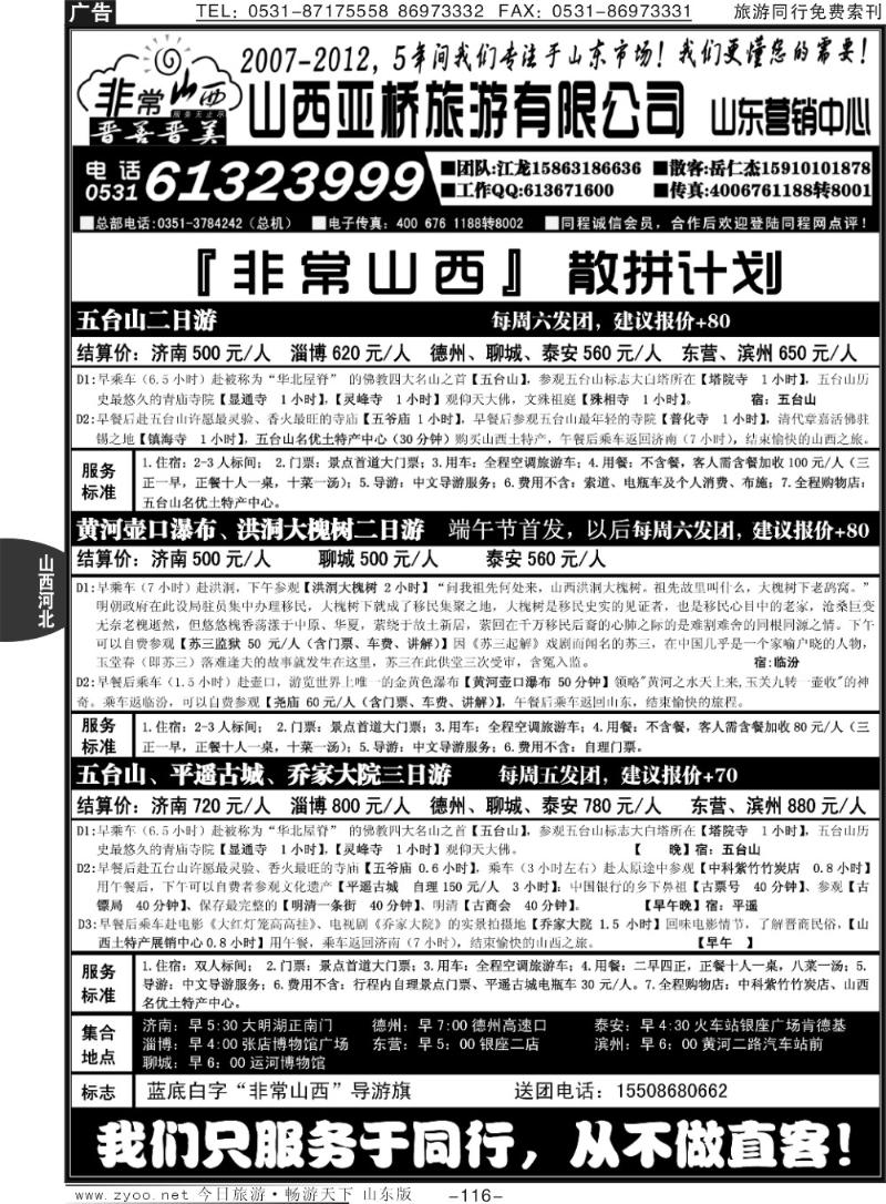 116p非常山西—山西专线—山西亚桥旅行社