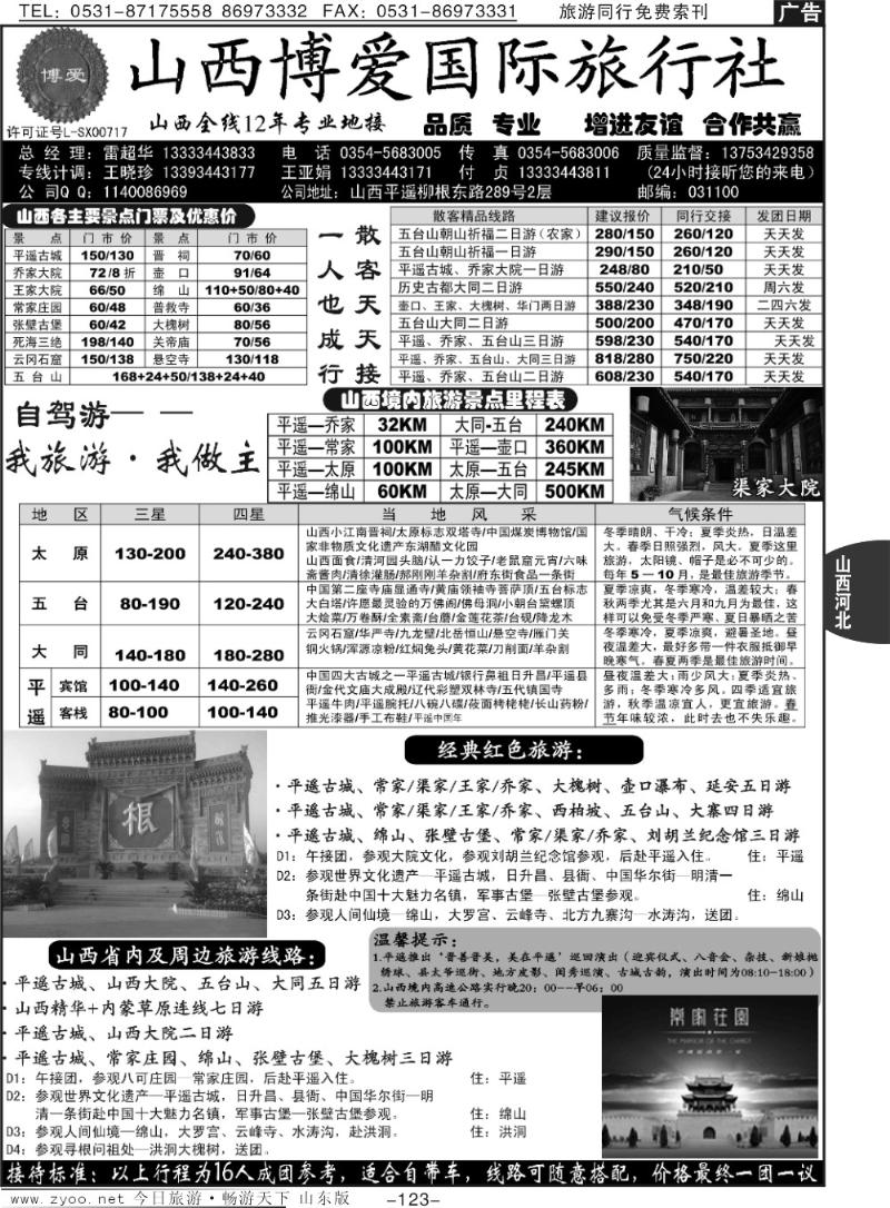 123p山西博爱国际旅行社—山西全线12年专业地接