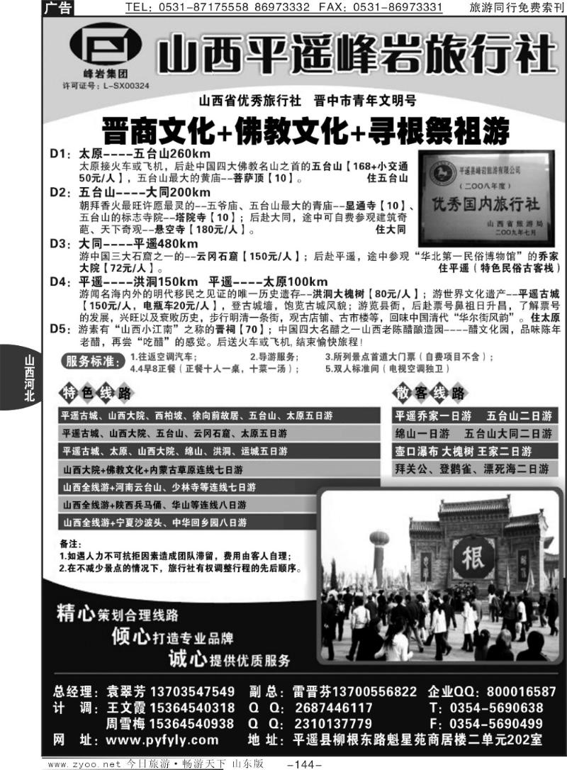 144p山西专业地接峰岩旅行社