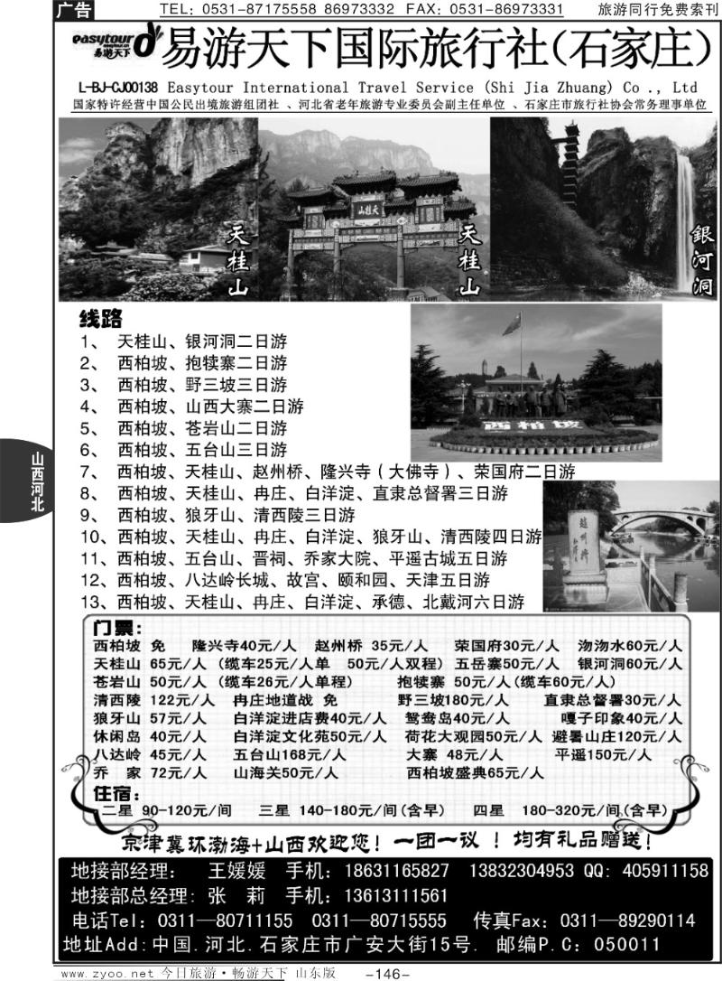 146p西柏坡、冉庄、白洋淀、野三坡专业地接