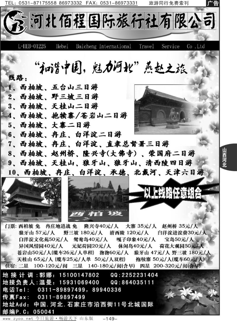 149p西柏坡、天桂山、白洋淀、野三坡专业地接