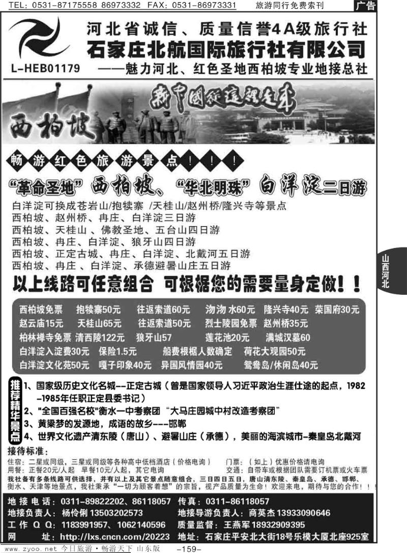 159p西柏坡专业地接·石家庄北航国际旅行社