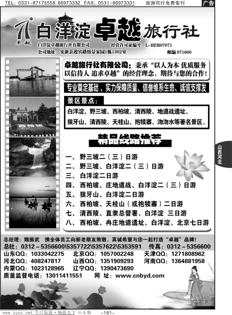 161p白洋淀卓越旅行社