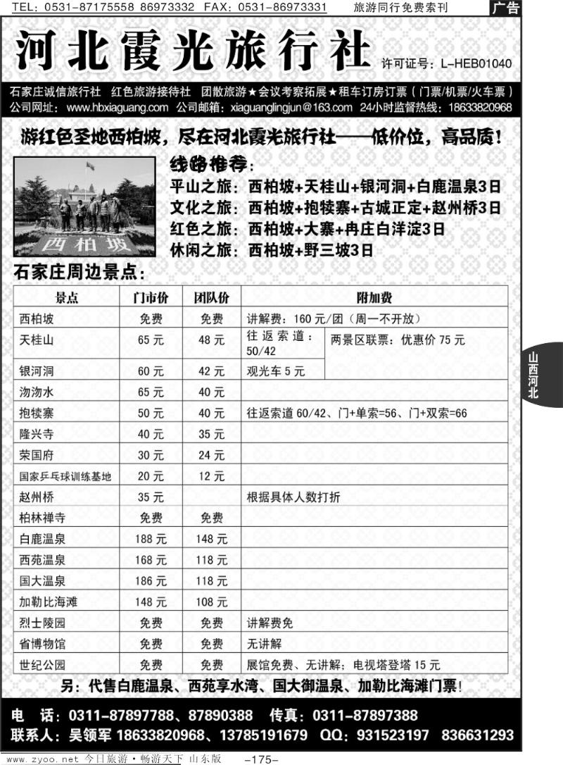 175p西柏坡专业地接-河北霞光旅行社