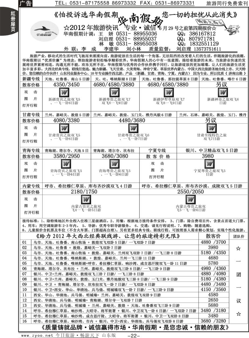 红册扉页22p华南假期（大西北）
