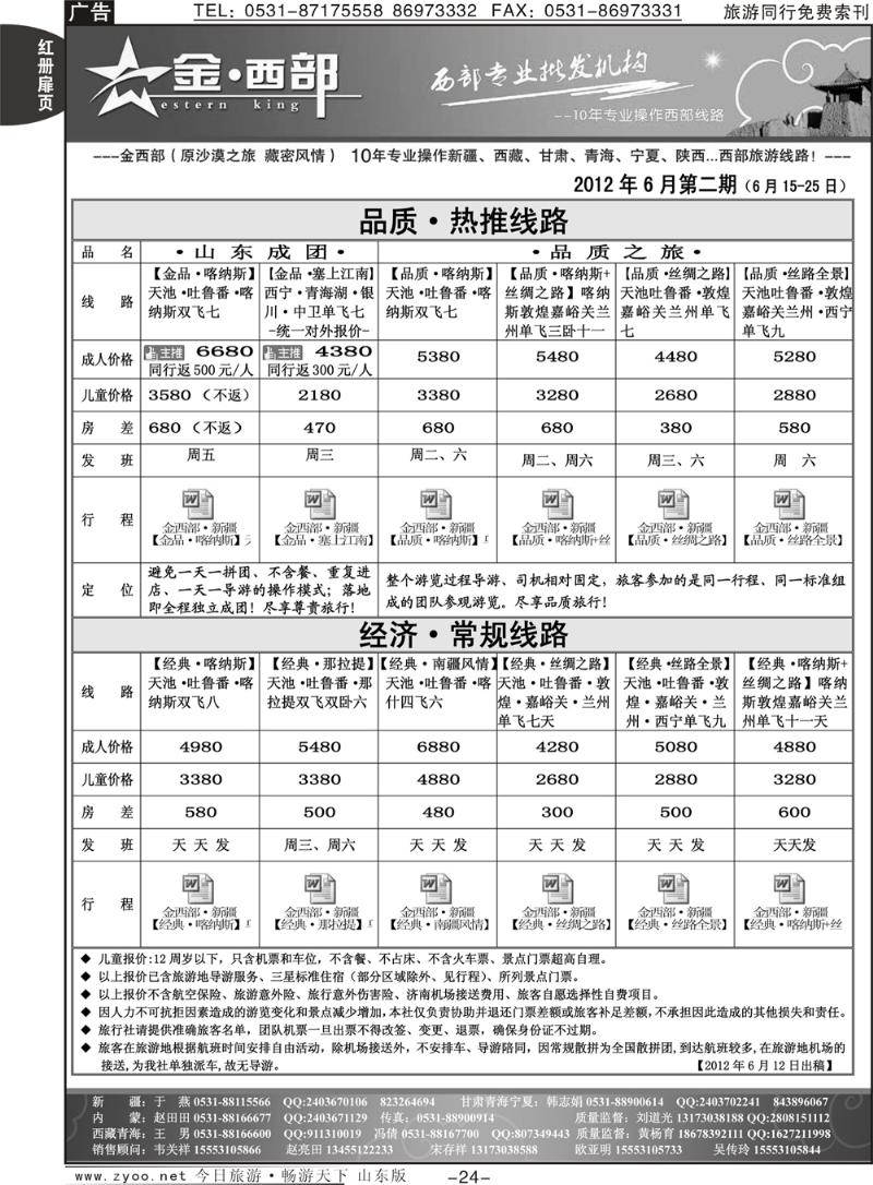 红册扉页24p金西部·（原沙漠之旅）·新疆、丝绸之路专线