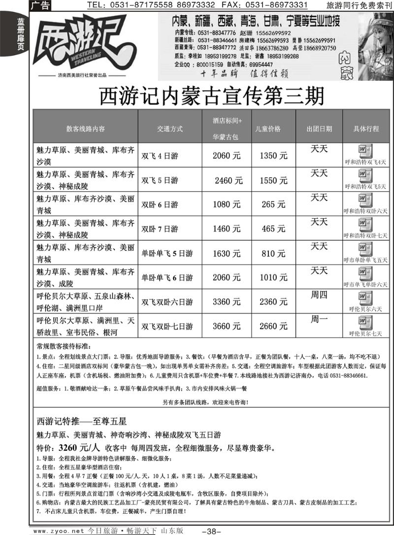 蓝册扉页38p西游记