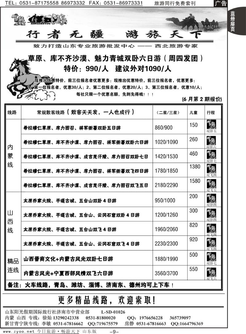 蓝册扉页9p行者游—内蒙山西专线