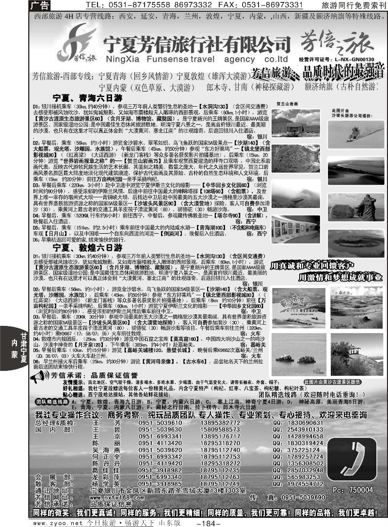 184p宁夏芳信旅行社